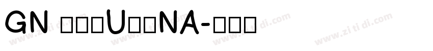 GN キルゴUかなNA字体转换